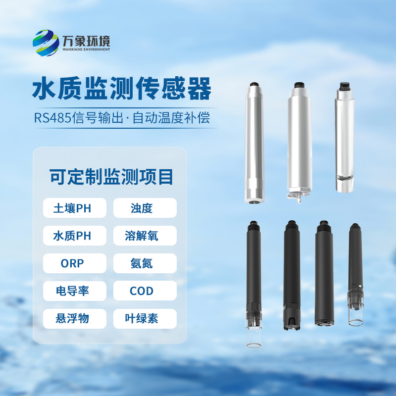 在線ORP傳感器：應(yīng)用廣泛，守護(hù)每一滴水
