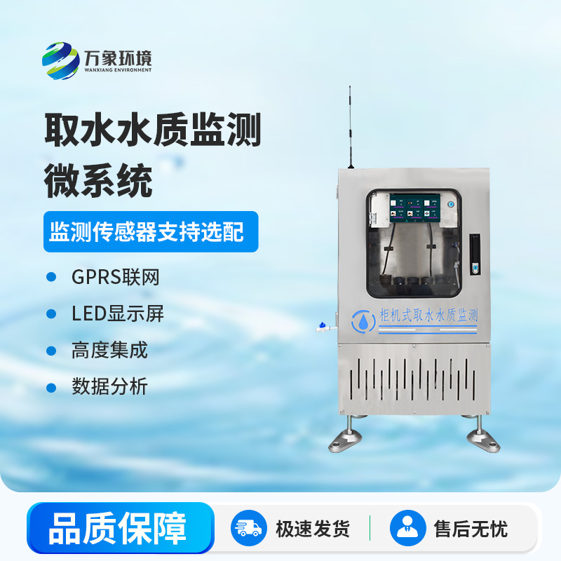 取水水質(zhì)監(jiān)測(cè)微系統(tǒng)：智能監(jiān)測(cè)，精準(zhǔn)把脈水質(zhì)狀況
