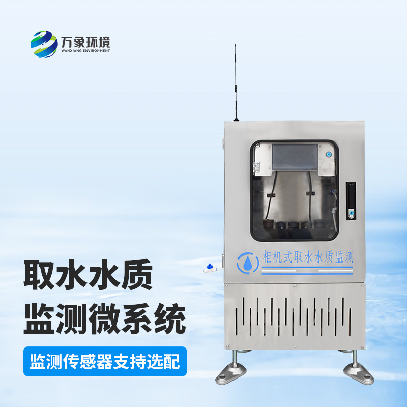 取水水質七參數在線監(jiān)測站安裝作用
