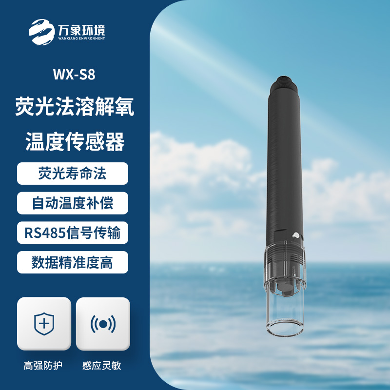 水質溶解氧飽和度、濃度、溫度三合一變送器