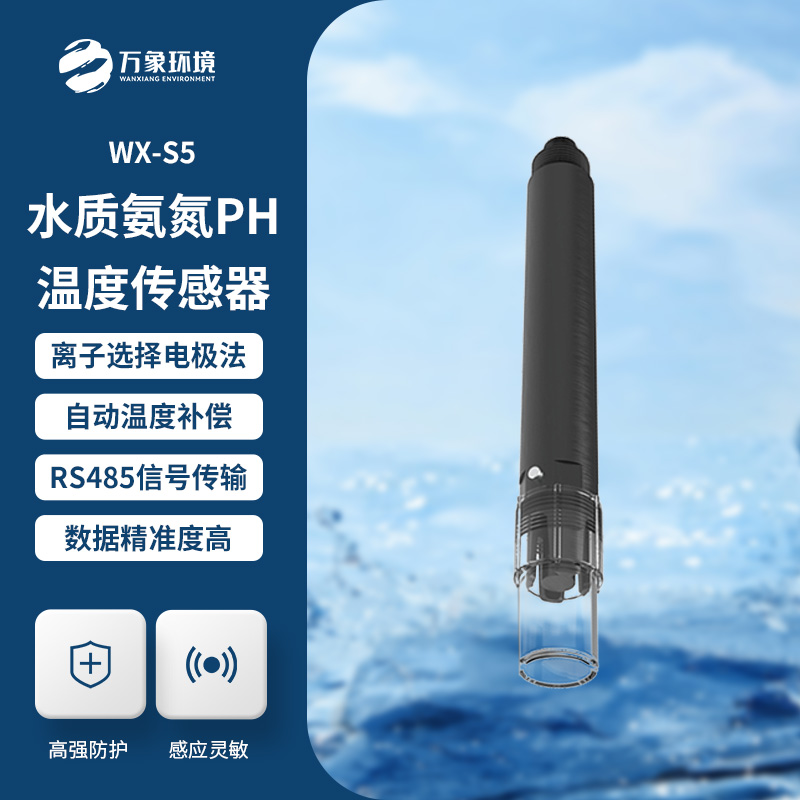 水質(zhì)氨氮、PH、溫度三合一變送器