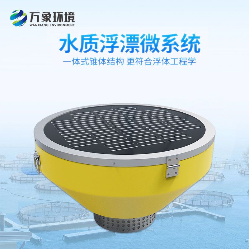 什么是浮標(biāo)水質(zhì)分析儀？