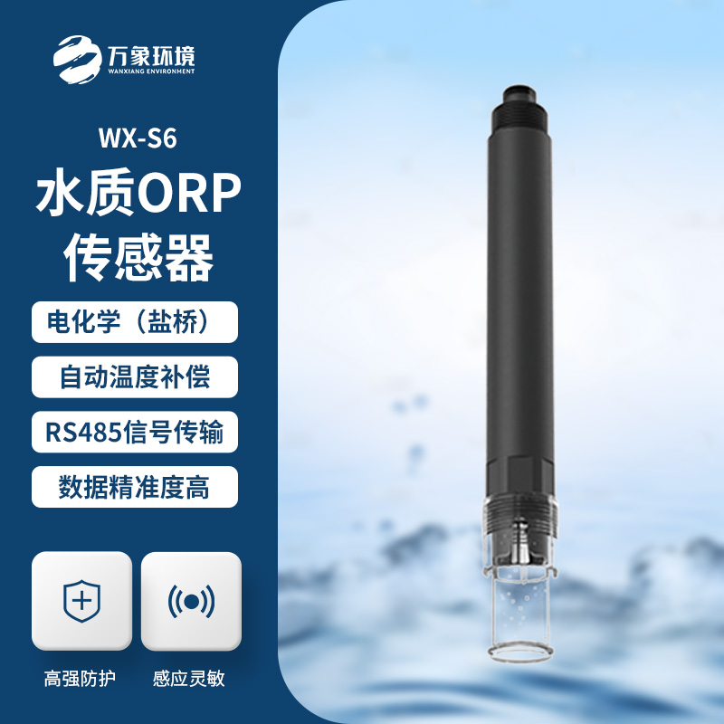 在線ORP傳感器可以應(yīng)用在哪里？