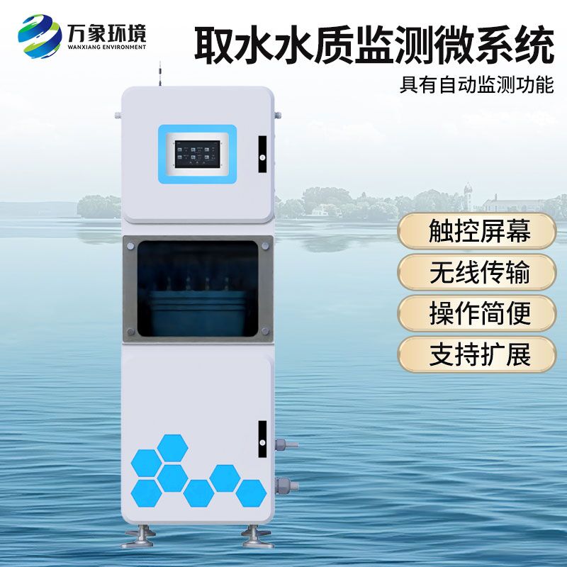 在線多參數(shù)水質(zhì)監(jiān)測(cè)系統(tǒng)：科技革新，水質(zhì)監(jiān)測(cè)進(jìn)入智能時(shí)代