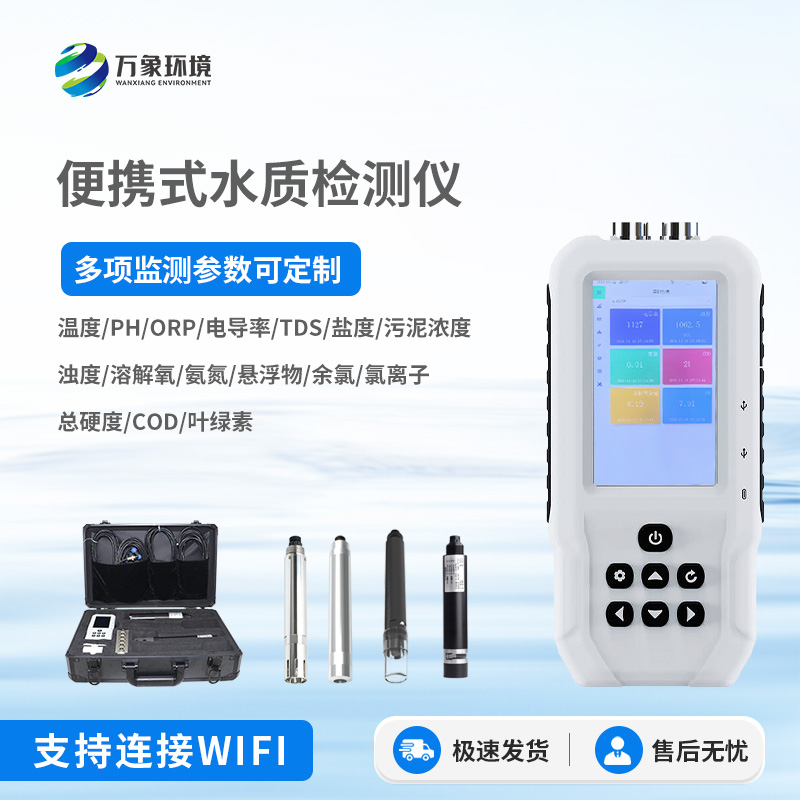 便攜式多參數(shù)水質(zhì)檢測儀可以用于哪些領域？