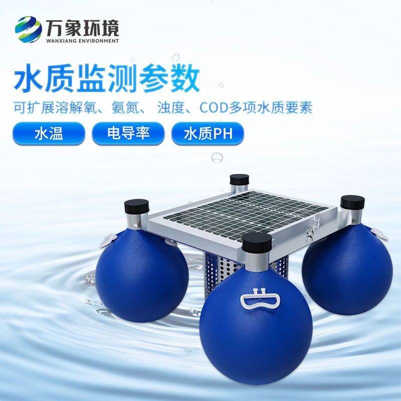 水質(zhì)浮標(biāo)站比固定式的有什么優(yōu)點(diǎn)？